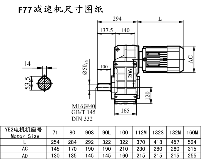 F77減速機(jī)尺寸圖.png